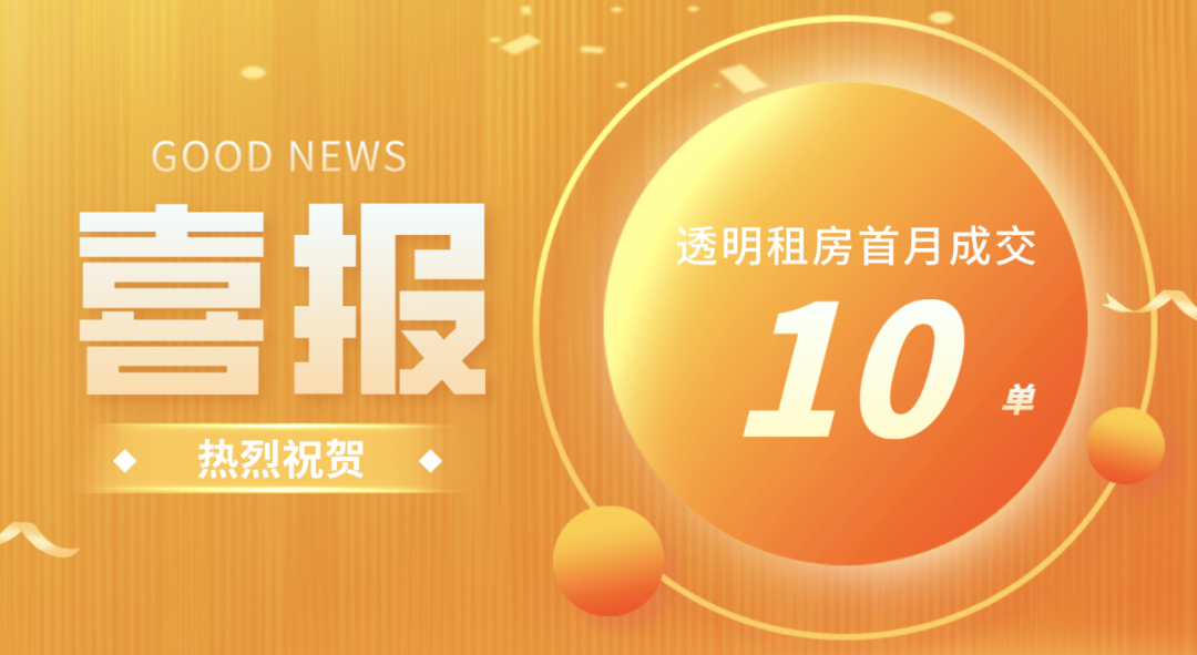 透明租房平臺正式上線啦