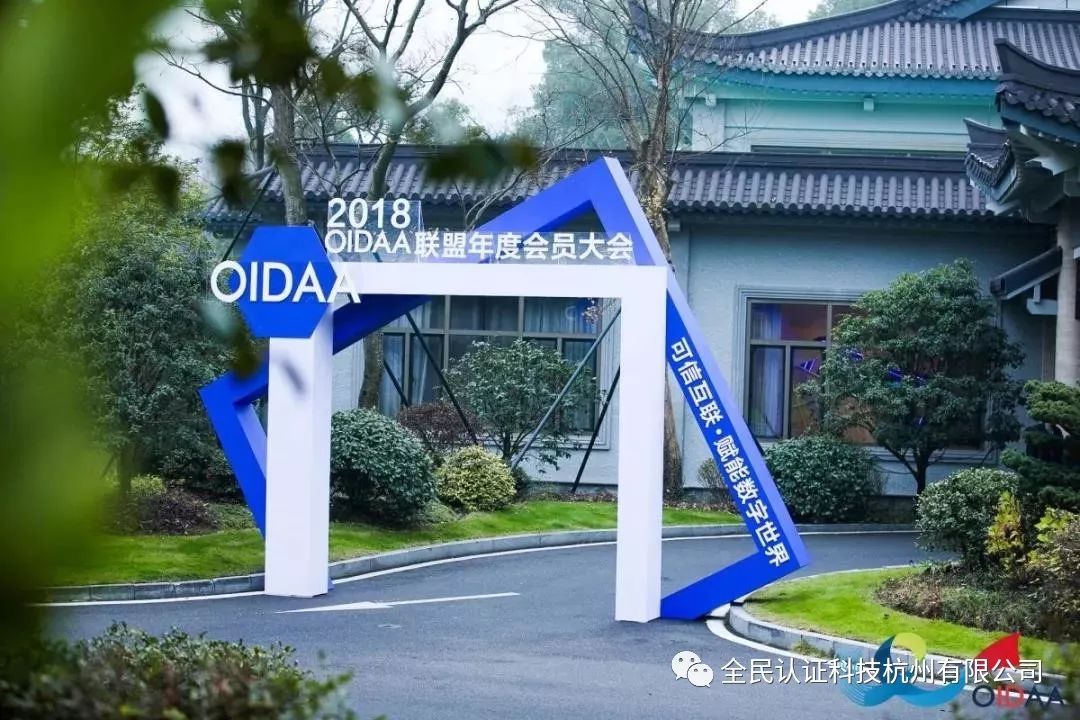 全民認證，打造身份認證新未來