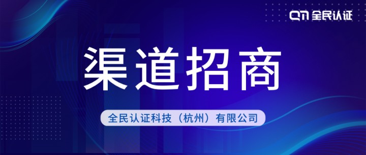 渠道招商｜全民認(rèn)證：出租房智慧服務(wù)商，我們“鎖”向披靡！