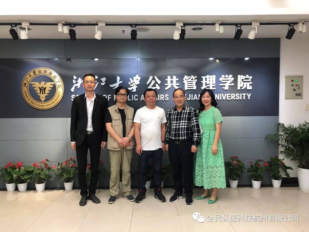 全民認證聘任郁建興教授為公司首席顧問 ——不忘初心，以人為本，社會治理