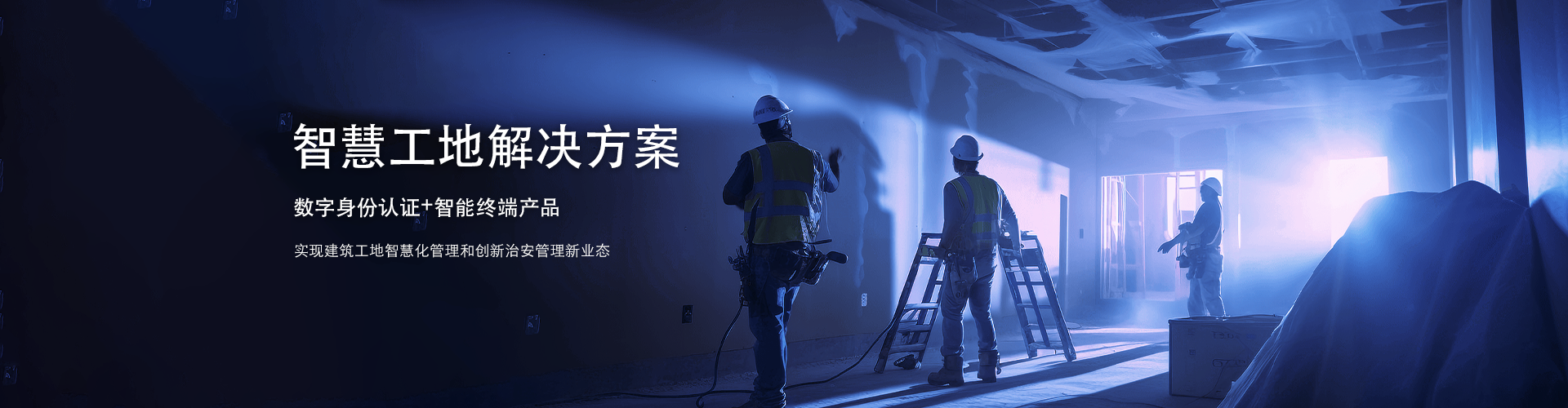 建筑工地實名制管理 | 全民認證智慧工地解決方案硬核護航！