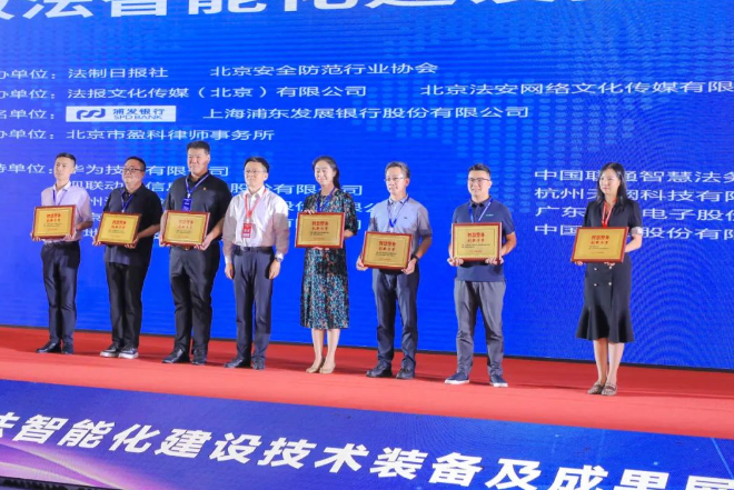 全民認證獲2023全國政法智能化建設創(chuàng)新方案 | 智慧警務