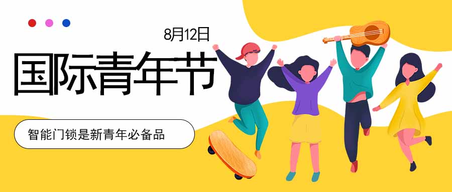 國際青年日 | 當(dāng)代青年租住新需求，你中招了么？