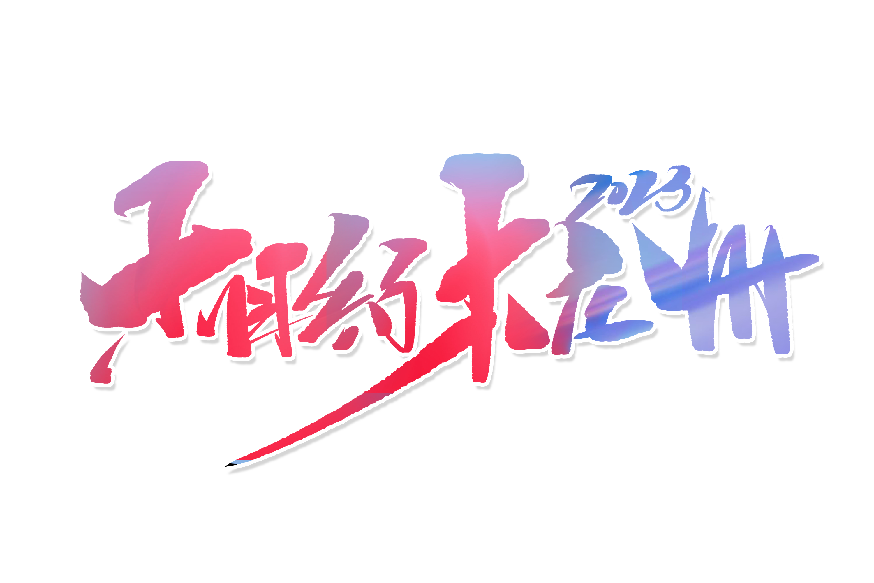 全民“燃”亞運 · “小門鎖”守護“大安全”丨杭州第19屆亞運會