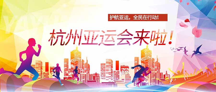 中國日報(bào)網(wǎng)｜護(hù)航亞運(yùn)，全民認(rèn)證科技賦能出租房管理專項(xiàng)治理!