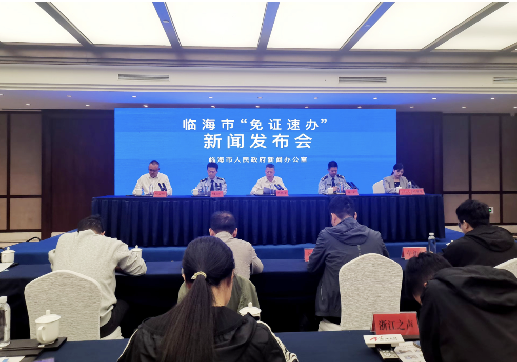 “免證速辦”！臺州臨海創(chuàng)新推出“電子身份證”應用