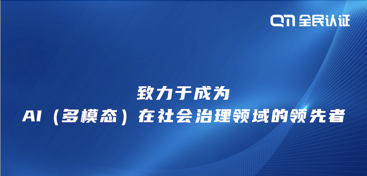 2024 | 全民認證，全新戰(zhàn)略出發(fā)！