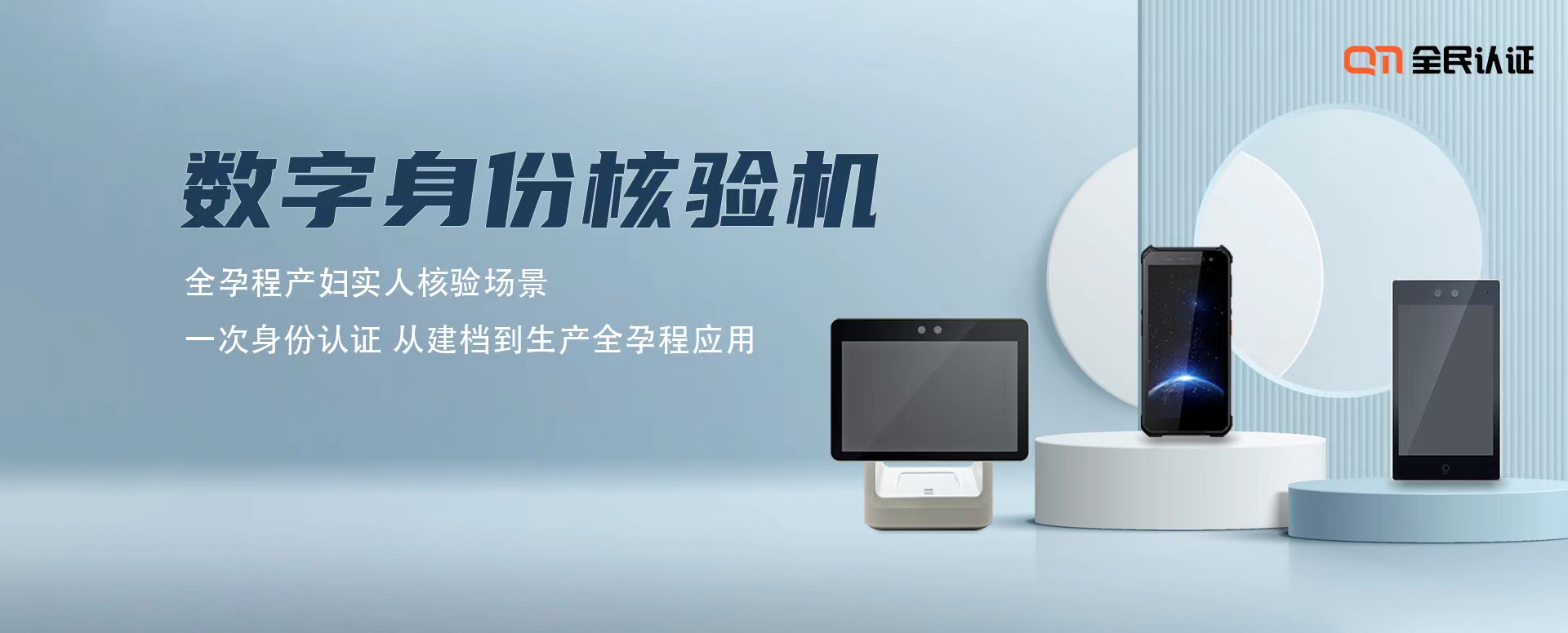 從建檔到生產(chǎn)全孕程應(yīng)用 | 全民認(rèn)證數(shù)字身份核驗(yàn)系統(tǒng)硬核護(hù)航！