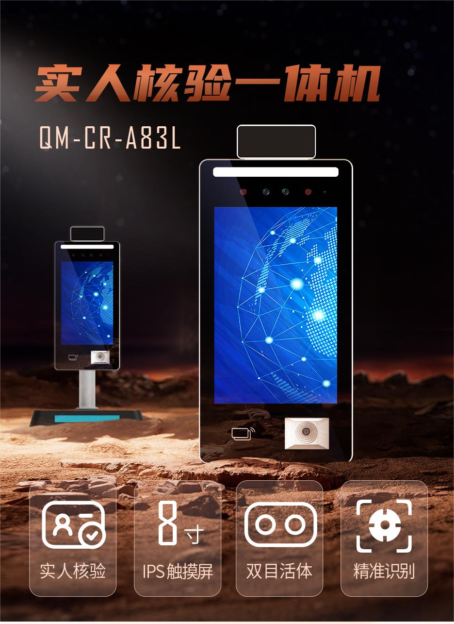 Q20實(shí)人核驗(yàn)一體機(jī)(1)(1).png