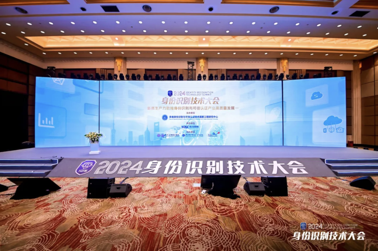 2024身份識別技術大會丨全民認證亮相“數(shù)據(jù)要素X”在社會治理領域的多跨應用實踐