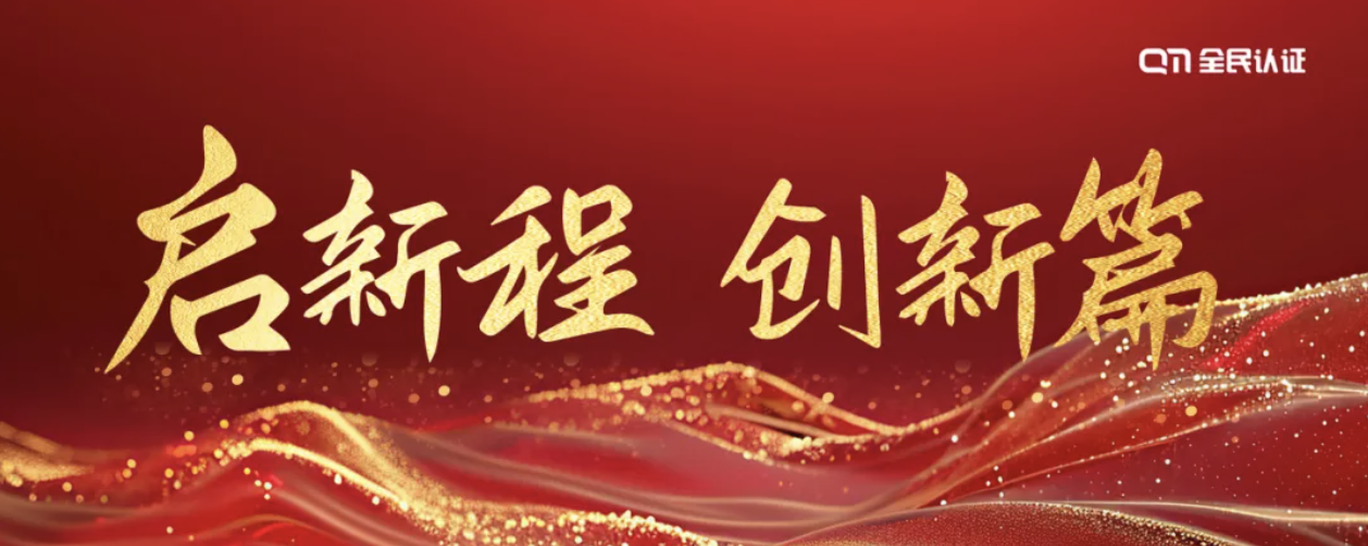 2025啟新程 創(chuàng)新篇丨 一文get全民認(rèn)證數(shù)字身份創(chuàng)新應(yīng)用多行業(yè)場景