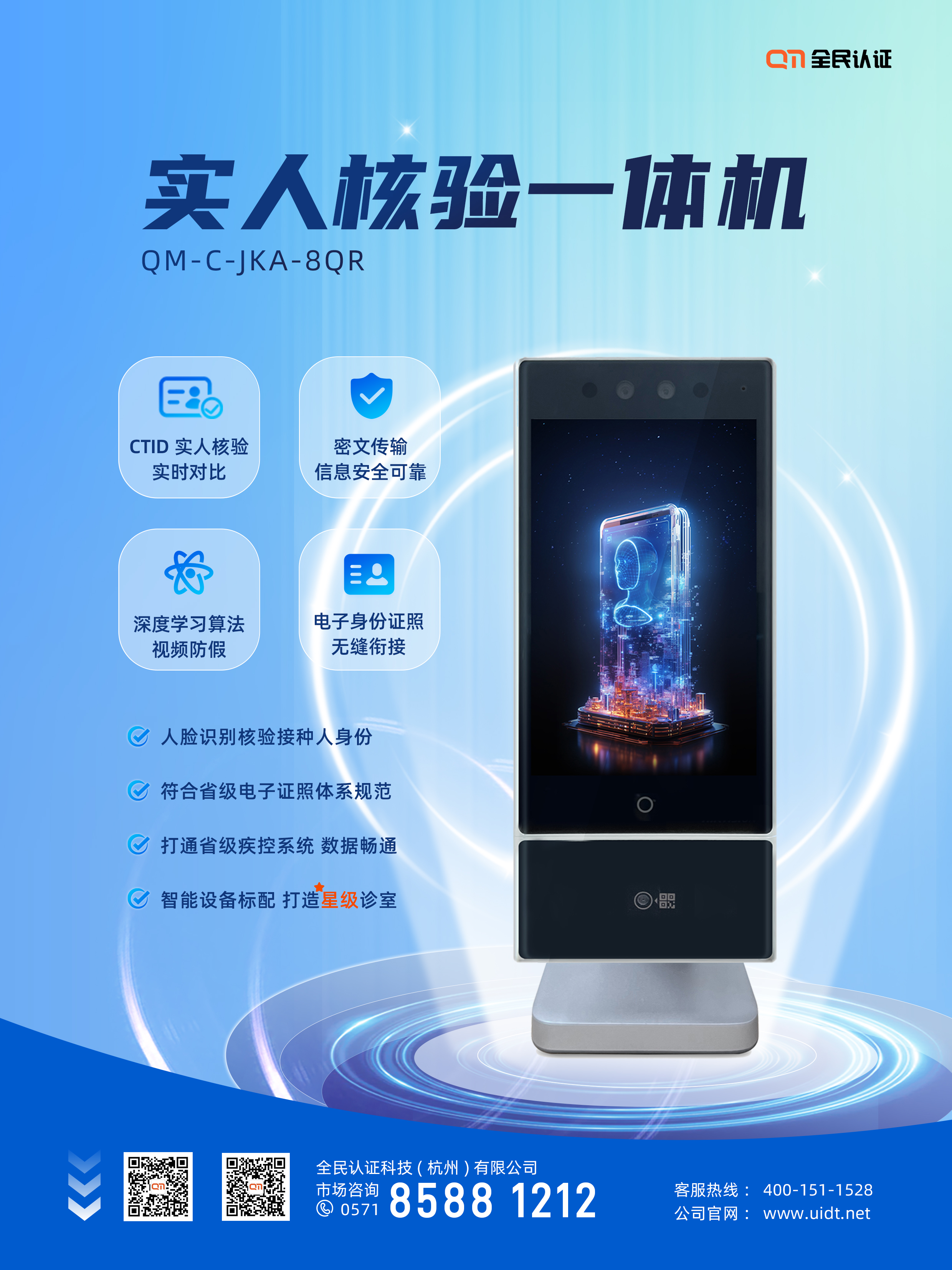 實(shí)人核驗(yàn)一體機(jī)正面.jpg 實(shí)人核驗(yàn)一體機(jī)正面.jpg